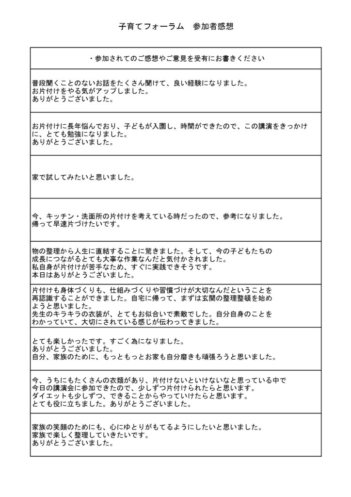 講演　自分らしく　ウェルビーイング　人生　片付け　整理整頓　整理収納　子育て　全国　講師　断捨離　キッチン　洗面　女性　整理　仕組み　コーチング　心理　男性　男女参画　ママ　輝く　笑顔　幼稚園　小学校　中学校　高校　